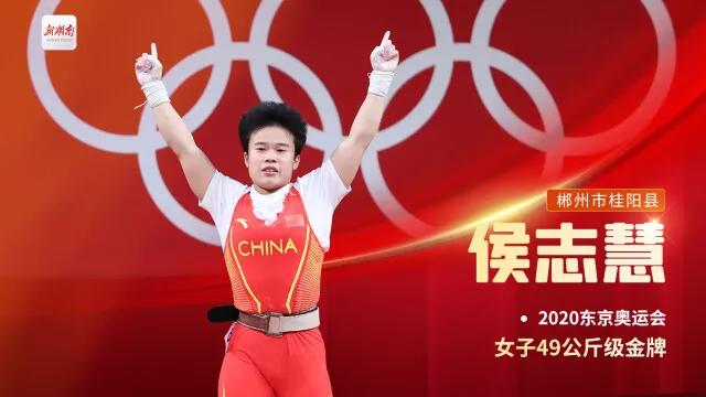 湖南健儿东京奥运大放异彩：举重项目多人夺冠夺牌