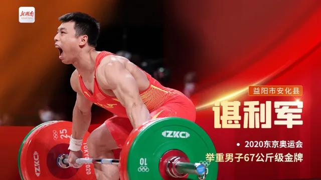 80年奥运举重湖南冠军_奥运湖南举重冠军年龄多大_湖南举重运动员