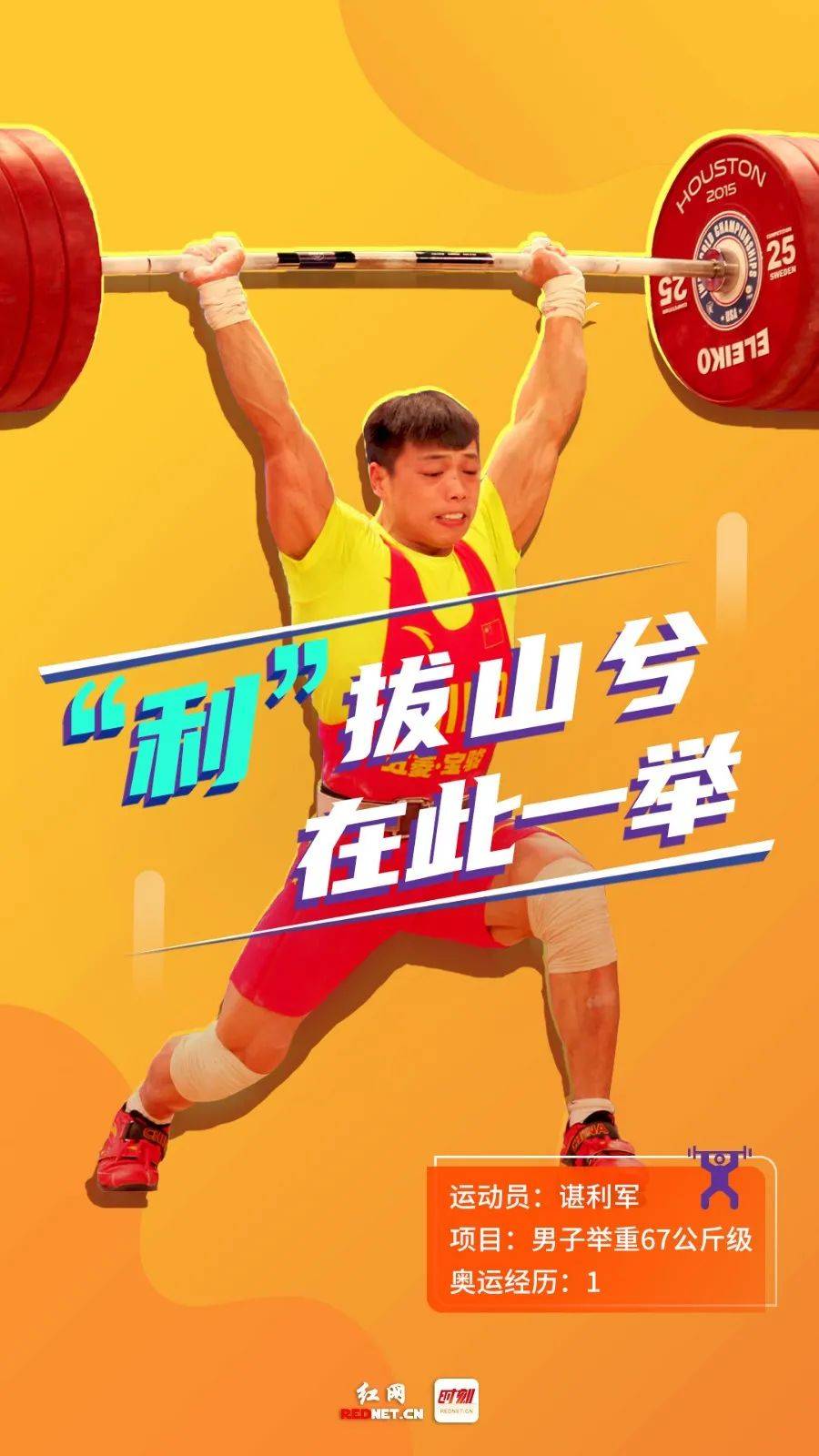湖南16名运动员入选中国奥运军团，目标2至3枚金牌创佳绩